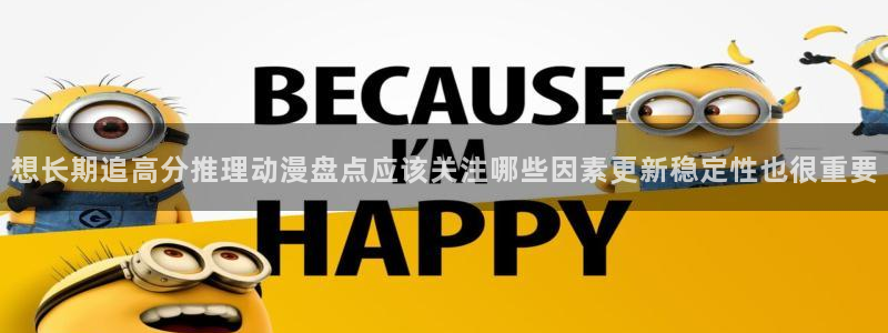 里番恶戏动漫在线观看:想长期追高分推理动漫盘点应该关注哪些因素更新稳定性也很重要配图